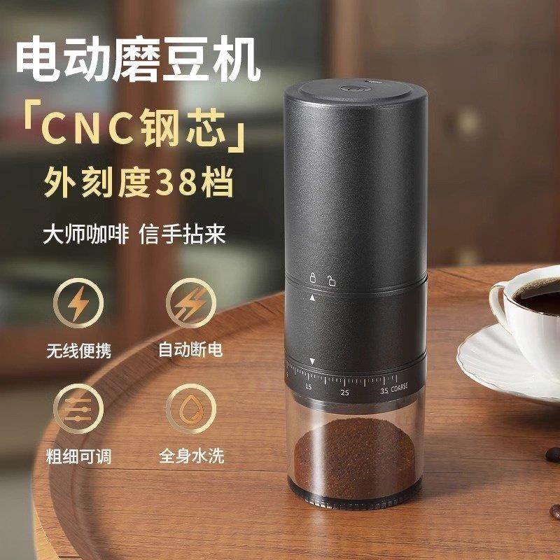 电动外调节钢芯磨豆机家用户外小型意式手冲手磨咖啡豆研磨器可携