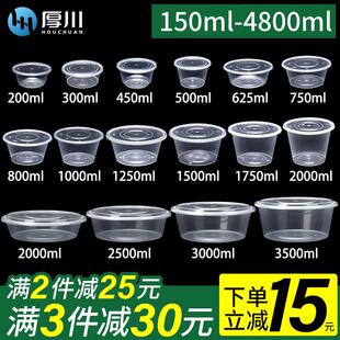 厚川圆形1250ML一次性餐盒打包盒圆盒饭盒快餐汤碗带盖子商用