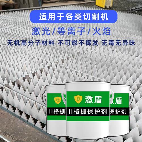 剑栅保护剂雷射切割机涂料耐高温减少铁渣易清理无挥发格栅保护剂