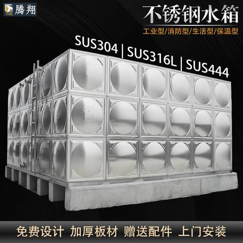 304不锈钢水箱方形人防消防楼顶蓄水池保温食品级316/444定制异形