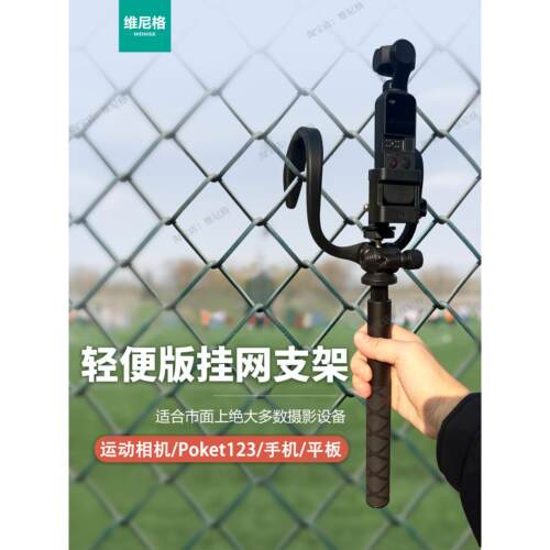 适用SwingVision用户挂网支架手机平板录像网球羽毛球vlog拍摄架