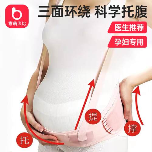 孕妇托腹带专用孕中期晚期孕妇带腰托薄款拖腹兜肚子拖腹带耻骨痛