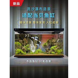 适配当贝鱼缸流沙瀑布造景一体成品整体入缸免安装溪流生态微景观