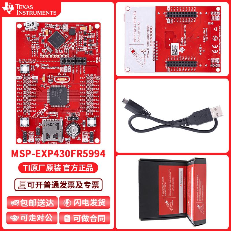 现货 MSP-EXP430FR5994 MSP430FR5994 LaunchPad 开发套件开发板