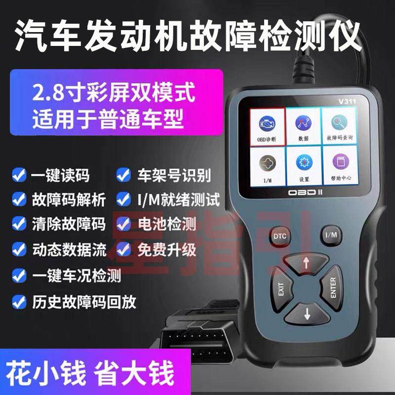 汽车故障检测仪诊断仪obd行车电脑发动机解码仪解码通用年检obd2,汽车零部件/养护/美容/维保,汽车检测仪,淘宝优惠券,粉丝福利购,淘宝优惠卷