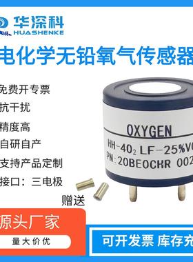 华深科三电极无铅氧气传感器O2四合一检测仪四合一气体检测便携仪