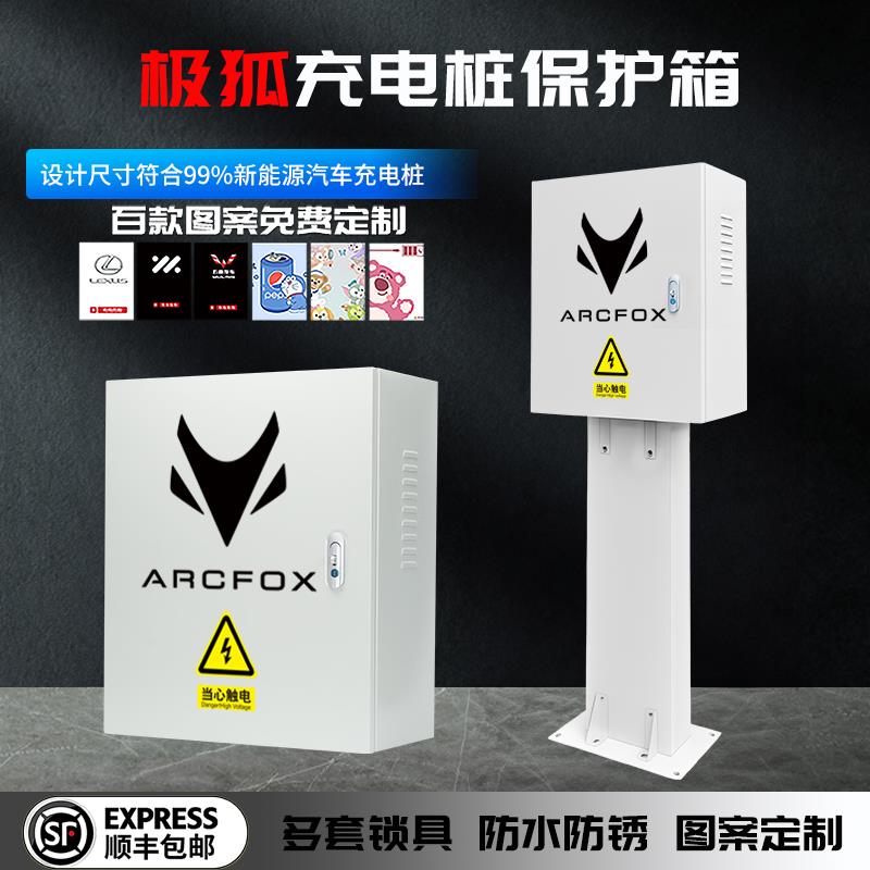 极狐充电桩保护箱罩t5考拉专用室外户外壁挂防水比亚迪立柱一体