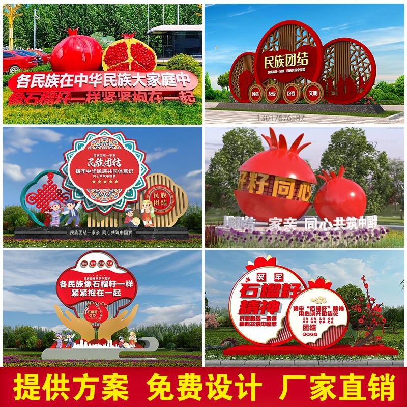户外民族大团结主题广场雕塑定制不锈钢石榴籽精神景观小品标识牌