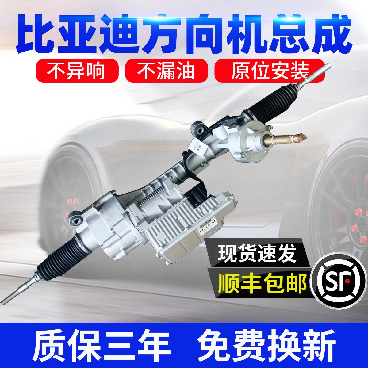 适用比亚迪秦e5唐dm汉宋max元ev速锐S6F3F0方向机总成转向机原厂