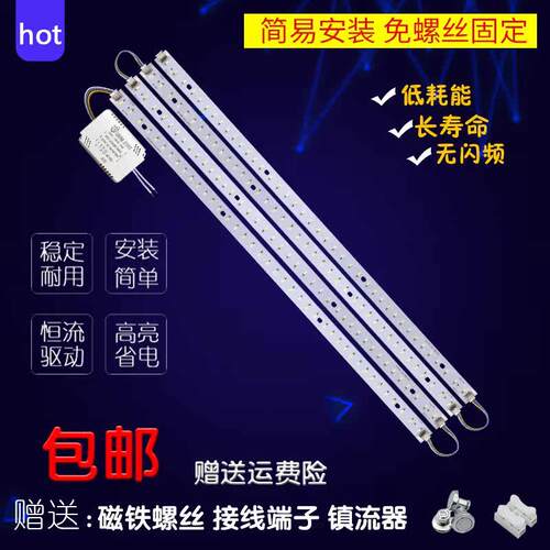led吸顶灯改造灯板三色变光58cm65cm68cm长灯条灯带灯芯光源贴片