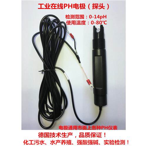 特价专区 工业在线PH电极 ORP电极 高温PH探头四氟PH/ORP电极仪表