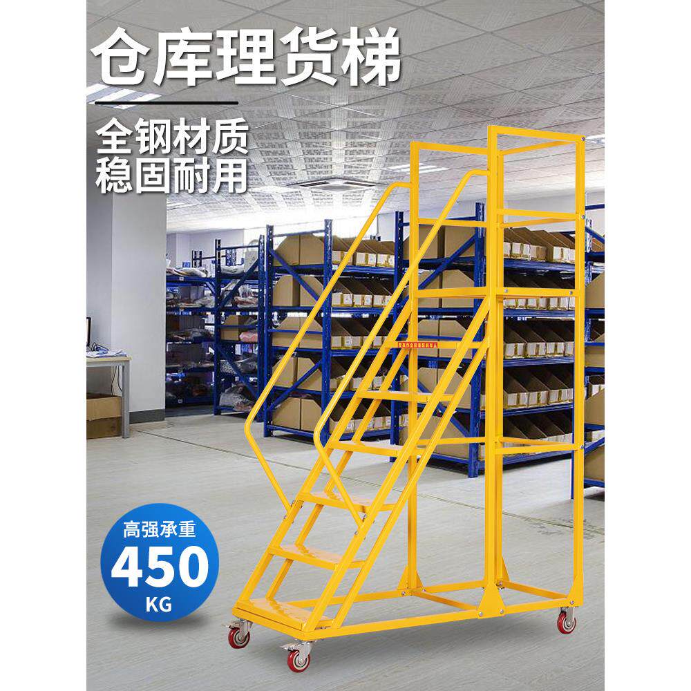 仓库理货梯车间全钢平台登高车可移动拆卸带轮梯子定制黄色作业梯