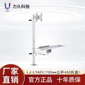 力久工业设备铝合金电脑萤幕All键盘支架机床底座可折叠托 托盘