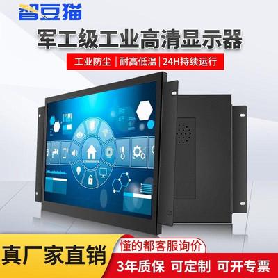 工业显示器7-23.6寸电阻电容开放式壁挂嵌入式触摸屏工控显示屏