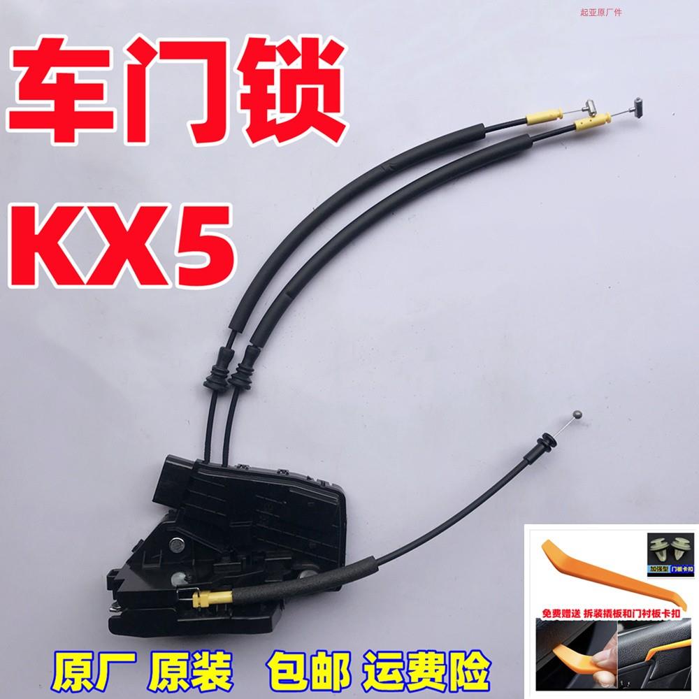 起亚KX5 车门锁块中控锁闭锁器左右前门后门锁机构锁芯电机总成