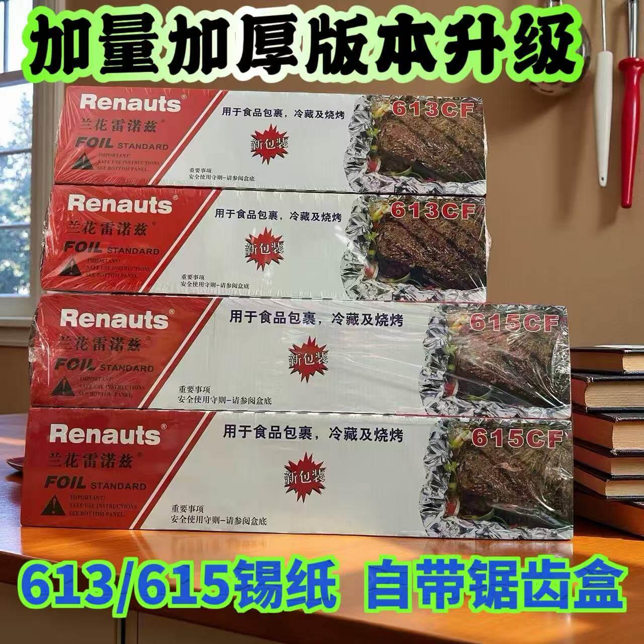 雷诺兹兰花商用加厚613/615锡纸食品级大卷加量烧烤外卖铝箔纸