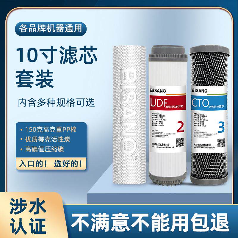 净水器滤芯通用家用三级前置10寸pp棉活性炭五级套装净水机过滤芯