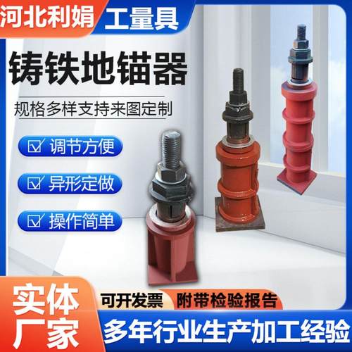 重型铸铁地锚器落地镗床地脚支撑螺栓平台平板调整垫铁机床地铆器