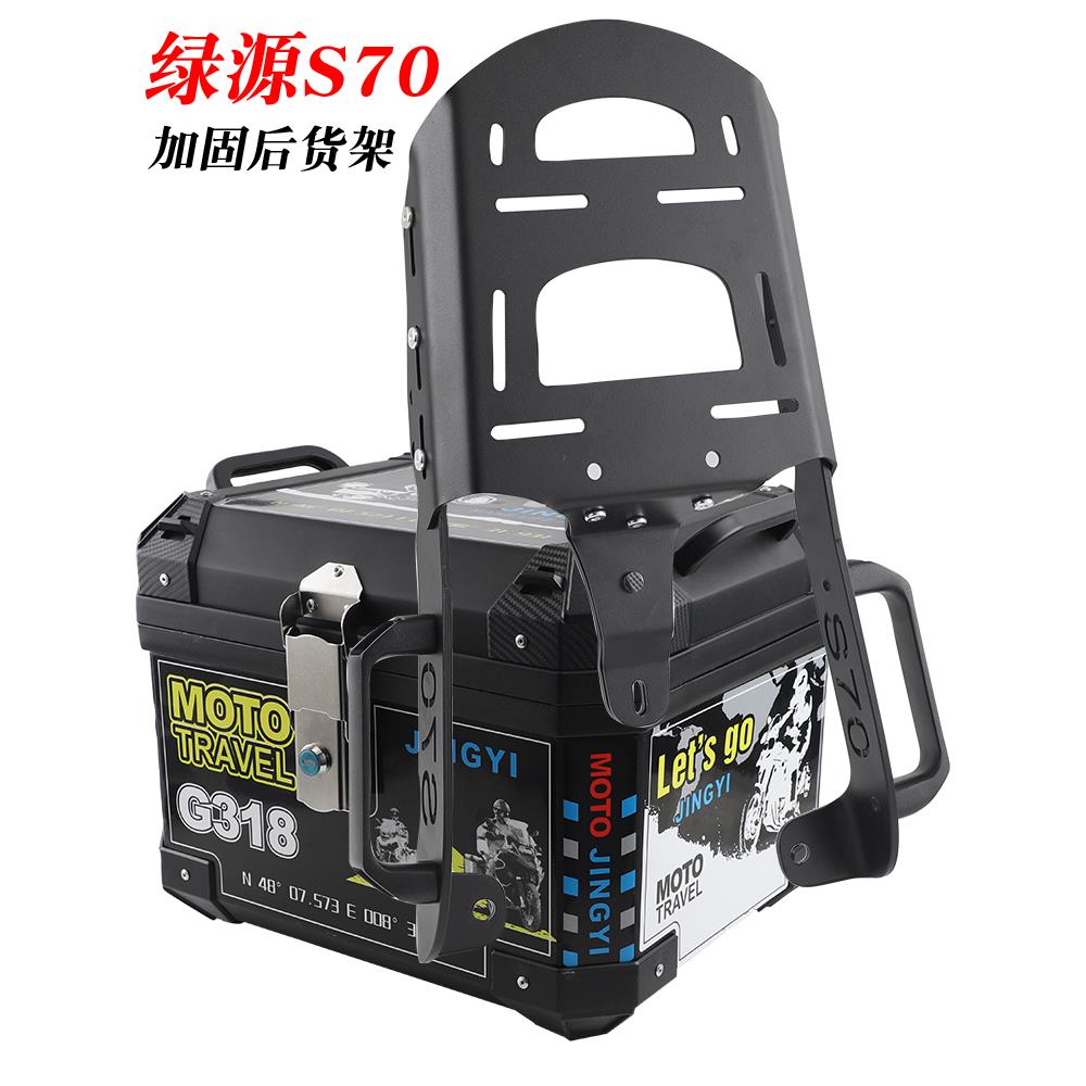 绿源电动车后尾架s70后备箱货架s75加强加厚铝合金载物架尾箱架