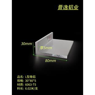 角铝型材30x80x5mm不等边角铝80*30*5工业角铝L型直角铝材7子铝材