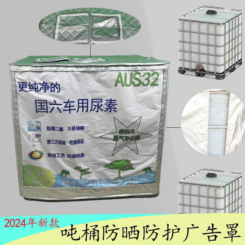 定制吨桶遮光罩防晒罩防雨防尘保护罩尿素溶液加注机防水机器盖布