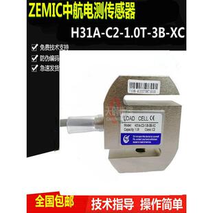 ZEMIC中航电测H31A-C2-1.0t-3B-XC检测线称重传感器2.5T-M1-XC