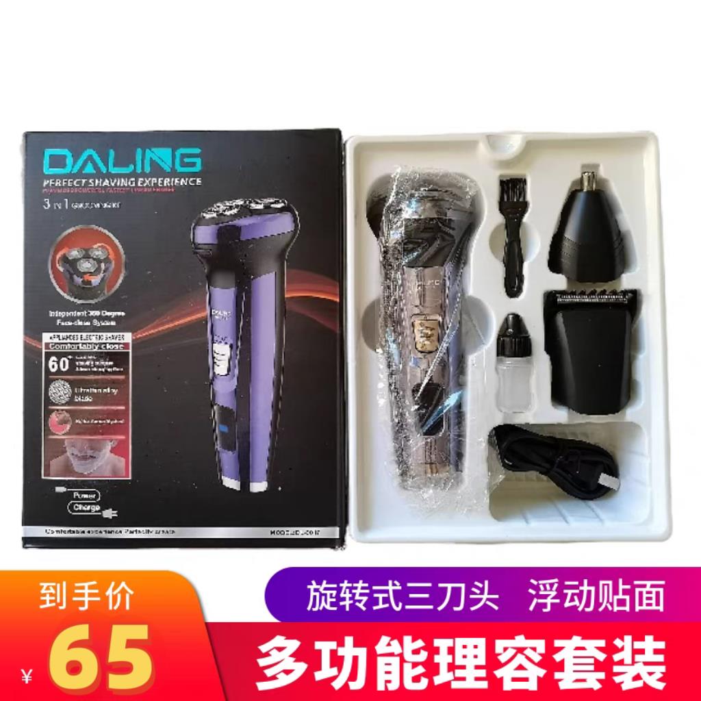 达玲9017多功能理容套装刮胡刀鼻毛器理髲器旋转三刀头浮动剃胡刀