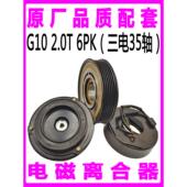上汽大通V80G10G20D90D60T60T70T90空调压缩机泵头离合器线圈吸盘