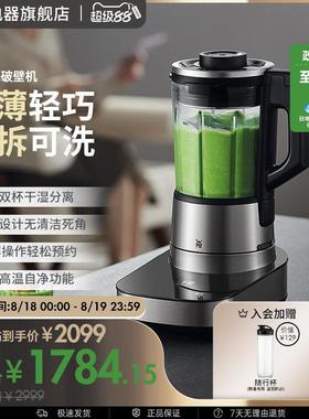 WMF 可拆洗破壁机轻音全自动豆浆机预约多功能料理机福腾宝德国