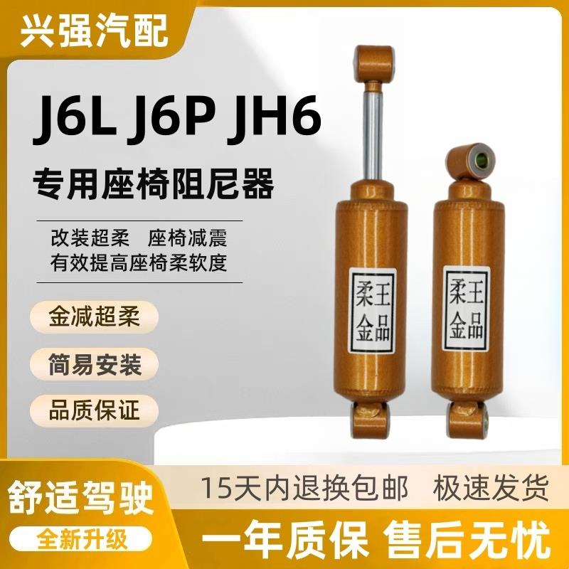 适用解放J6P货车气囊座椅减震超柔王阻尼器解放JH6解放J6L减震器