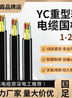 科朗森国标铜芯YC电线 线重型电缆线 线2 3 4 5芯全平方电源护套
