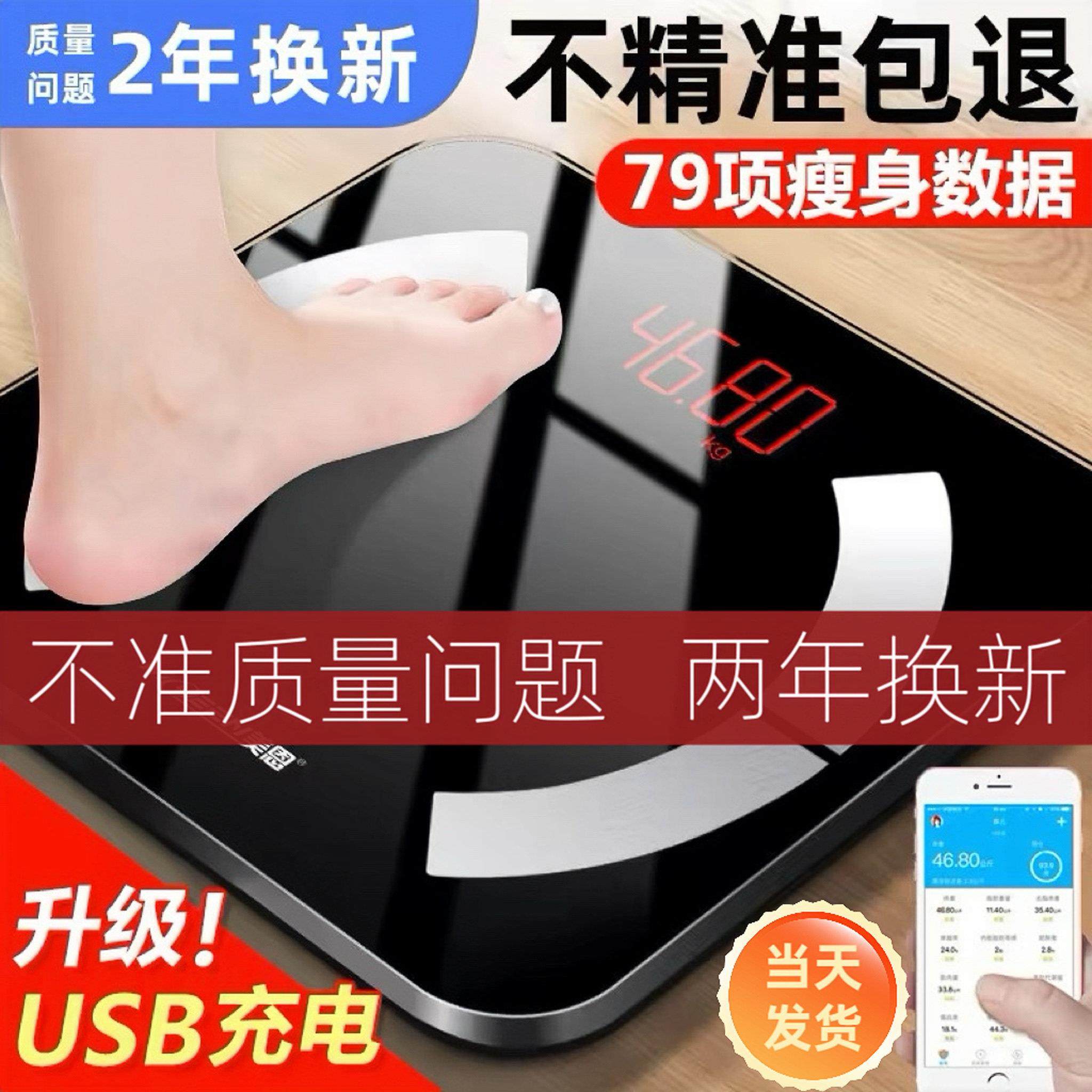 出口品质高精准人体电子秤体重秤大秤面耐用充电款家用减肥体脂秤