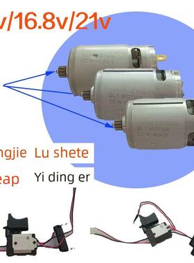 12v锂电钻电机炯杰路世特领悦RORST开关马达充电电钻配件