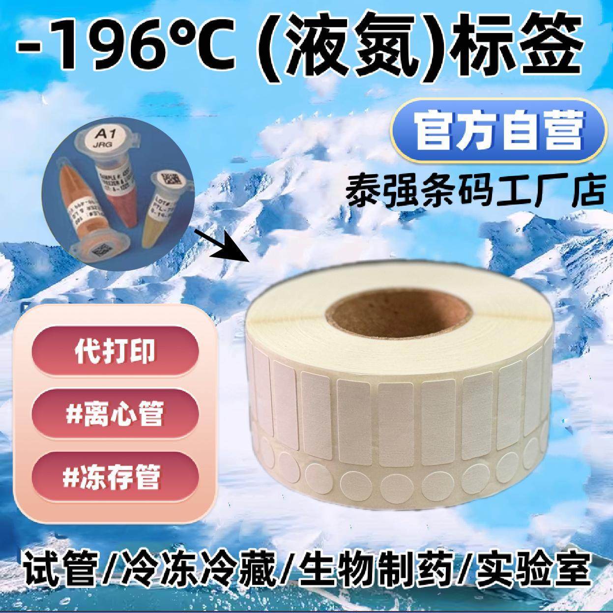 试管标签纸耐低温-196度不干胶采血液氮冷冻冷藏离心管贝迪BABY
