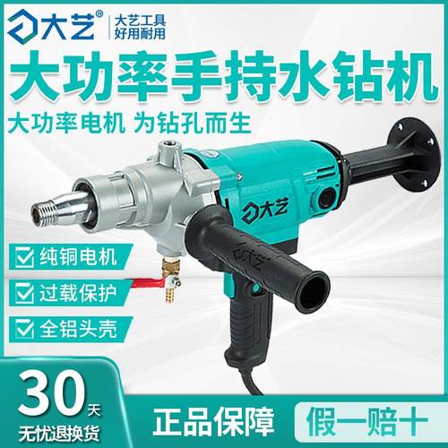 大艺水钻机手持打孔干打湿打无水封混凝土大功率开孔机金刚石钻孔