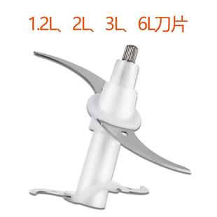 2升3升6升绞肉机1.2L打蒜机蒜泥器刀片不锈钢十字刀头原装配件