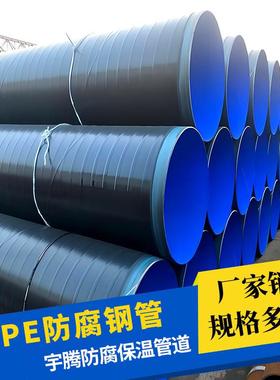 加强普通级3PE防腐螺旋无缝直缝钢管燃气输送大口径TPEP防腐管道