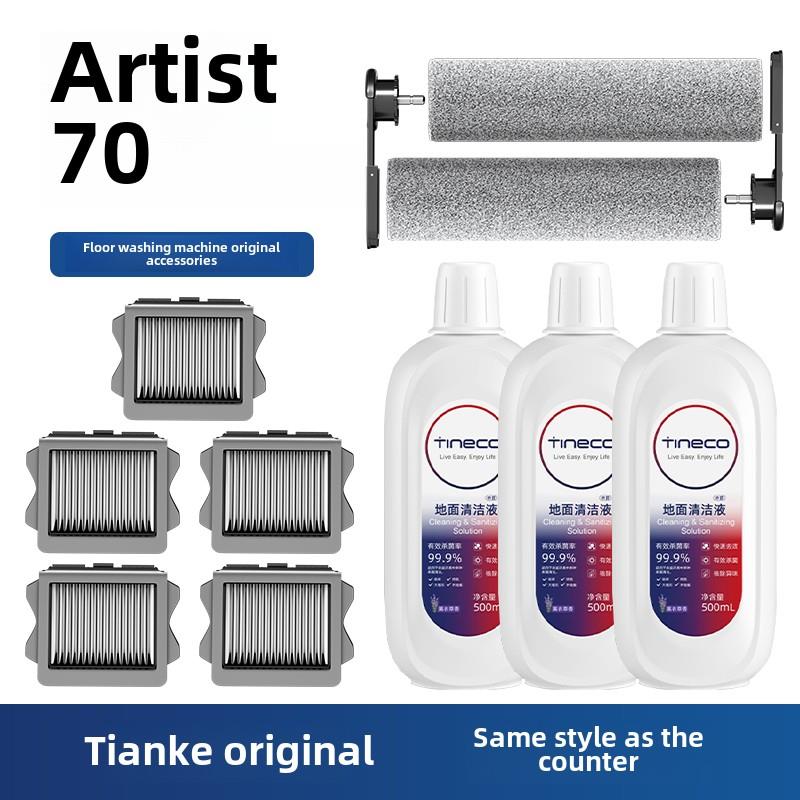 添可Artist 70洗地机器人配件芙万2.0slim滤网滚刷地面清洁液耗材