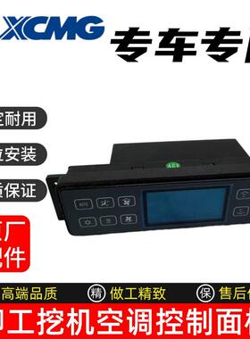 挖掘机柳工9075E 913E 915E空调控制面板开关盒控制器原厂配件