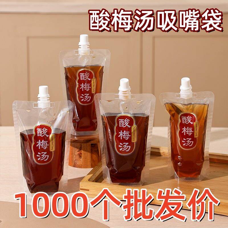 酸梅汤吸嘴袋商用一次性自立包装奶茶外卖打包饮料手工食品级