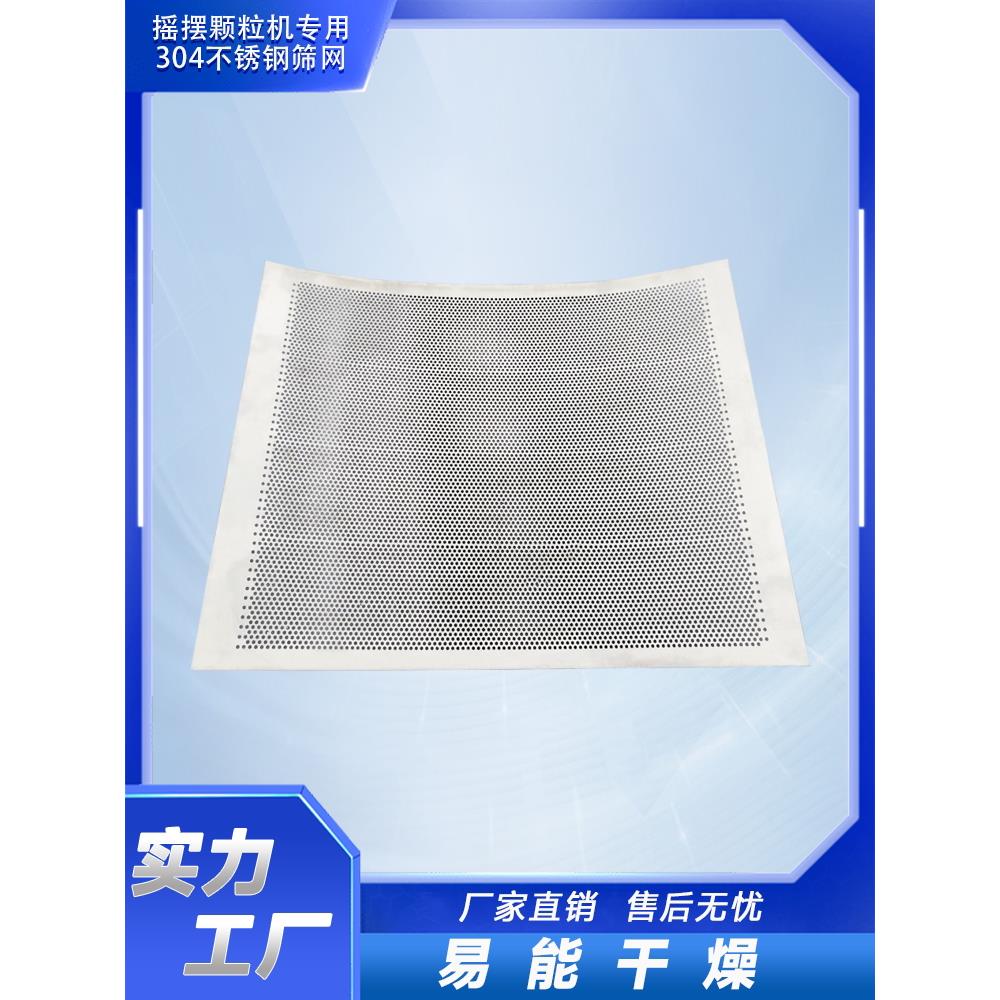 8-100目摇摆颗粒机筛网过滤网304不锈钢 YK160摇摆颗粒机冲孔网筛