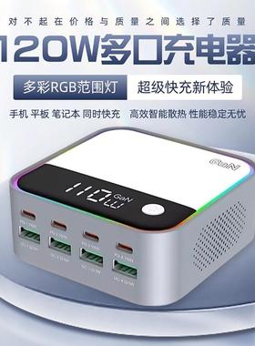 氮化镓桌面充电站120W大功率PD快充插头智能数显100W闪充笔记本手机通用多口USB充电器工作室多孔Typec充电器