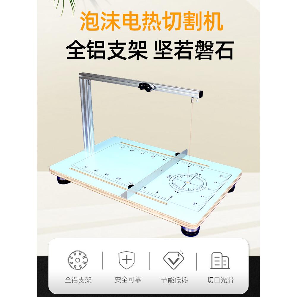 电热切割机泡沫珍珠棉切割平台海绵丝带KT板热切刀挤塑板切割工具