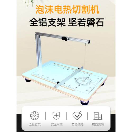 电热切割机泡沫珍珠棉切割平台海绵丝带KT板热切刀挤塑板切割工具