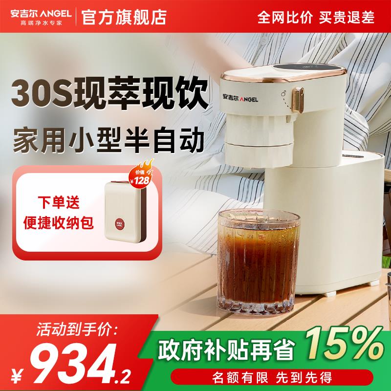 安吉尔咖啡机家用小型净饮机现磨研磨一体半自动意式便饮水机