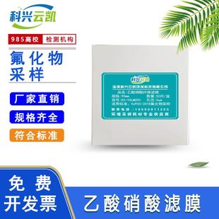 氟化物采样专用 乙酸硝酸纤维微孔滤膜90mm 盒 50张 微孔滤膜 5um