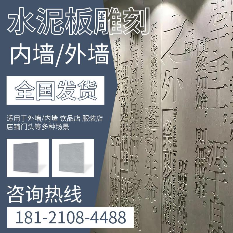 水泥板饰面板清水混凝土板美颜爱特板水泥装饰板拉槽雕刻墙板纤维