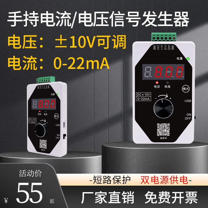 电流电压信号发生器输出模拟量0-4-22mA0-5V-10V手持便携信号源