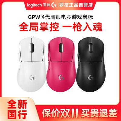 国行 全新正品罗技GPW4鹰眼双模无线 线电竞游戏滑鼠 四代外部装