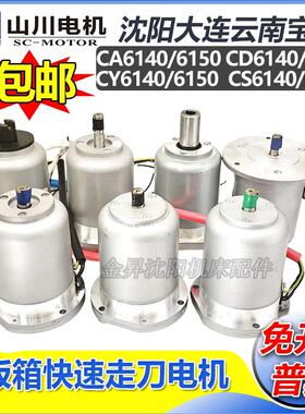 沈阳大连宝鸡云南机床CA6140 CD6150溜板箱快速走刀电机 AOS5634